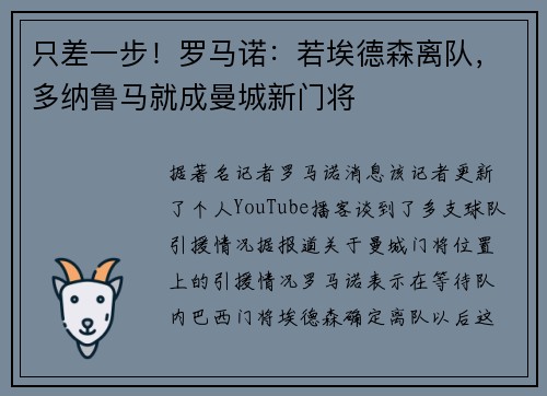只差一步！罗马诺：若埃德森离队，多纳鲁马就成曼城新门将